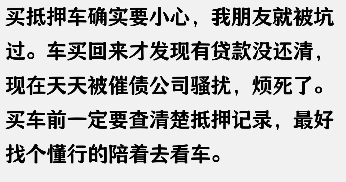 抵押车 抵押车贷款(抵押车风险防范)？ (https://www.962900.com/) 知识问答 第6张