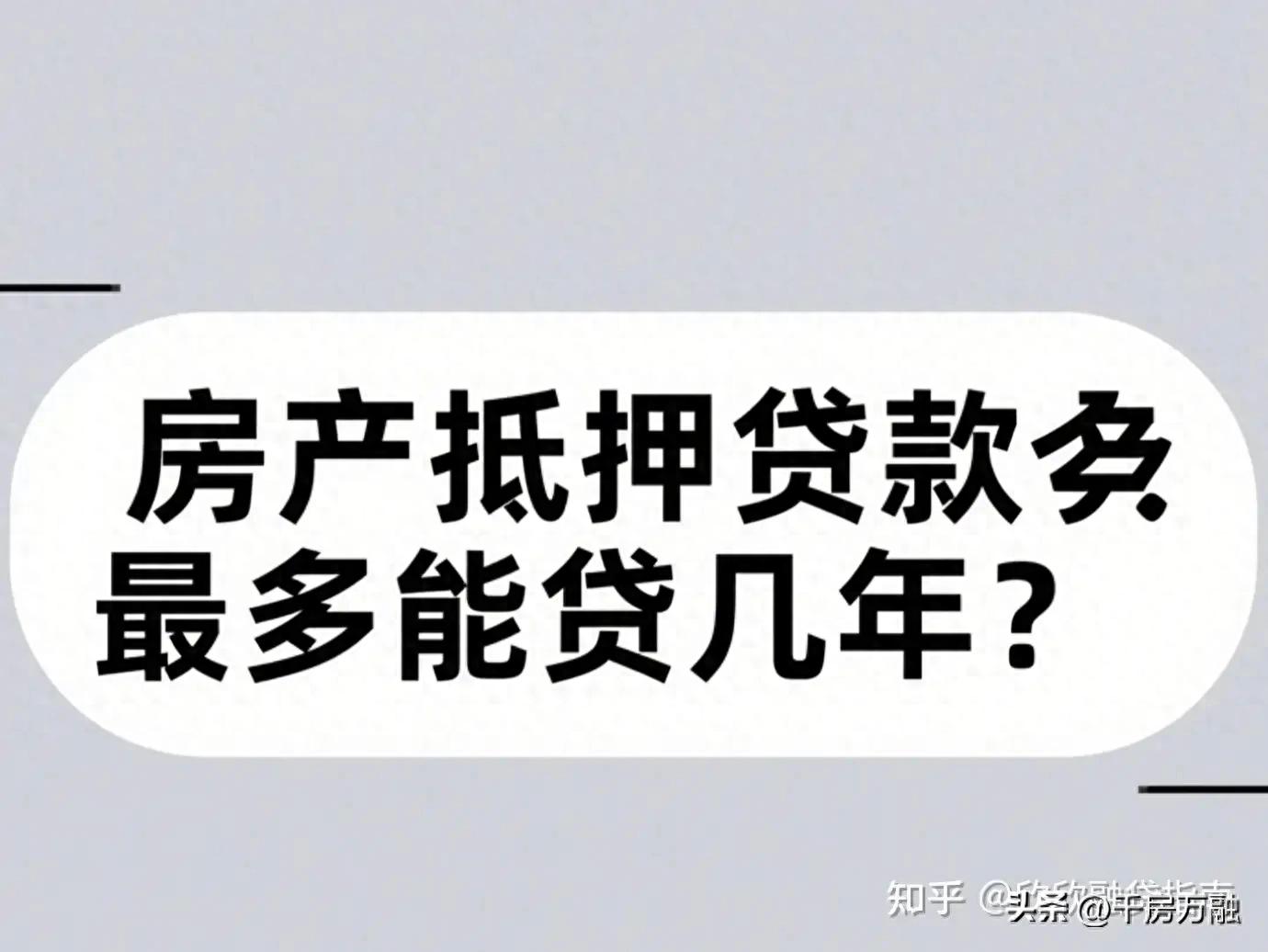 车子做抵押贷款(房产抵押贷款利率2.4%-3%)？ (https://www.962900.com/) 知识问答 第1张