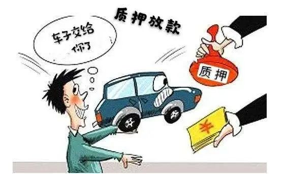车辆抵押借贷方式(质权人擅自处分质押物赔偿)？ (https://www.962900.com/) 知识问答 第1张