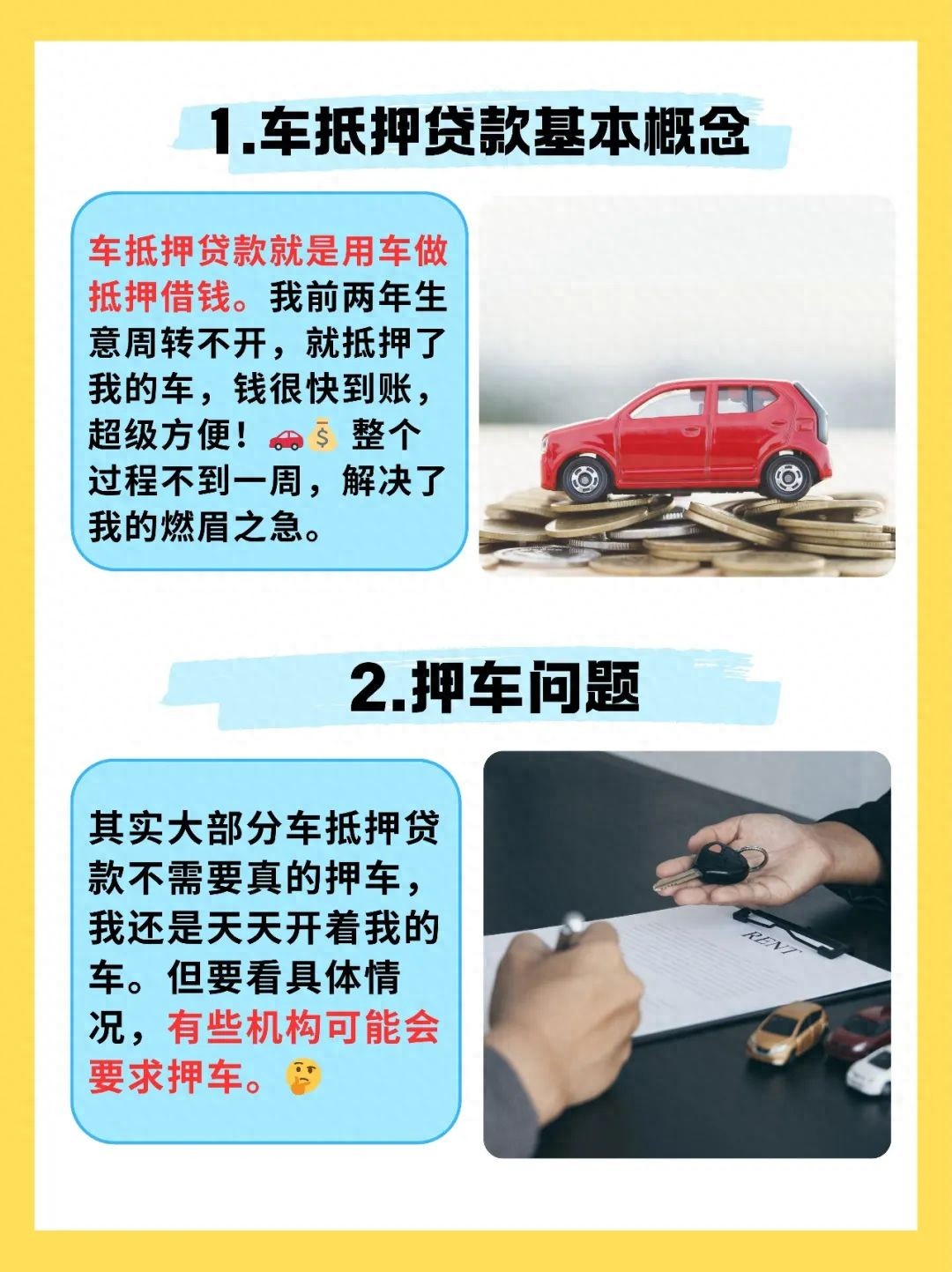 车贷车子抵押借钱(车贷闪借模式)？ (https://www.962900.com/) 知识问答 第1张