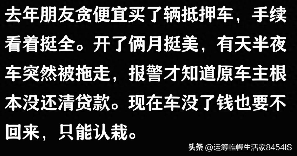 车贷公司抵押车(抵押车被原车主追回案例)？ (https://www.962900.com/) 知识问答 第1张
