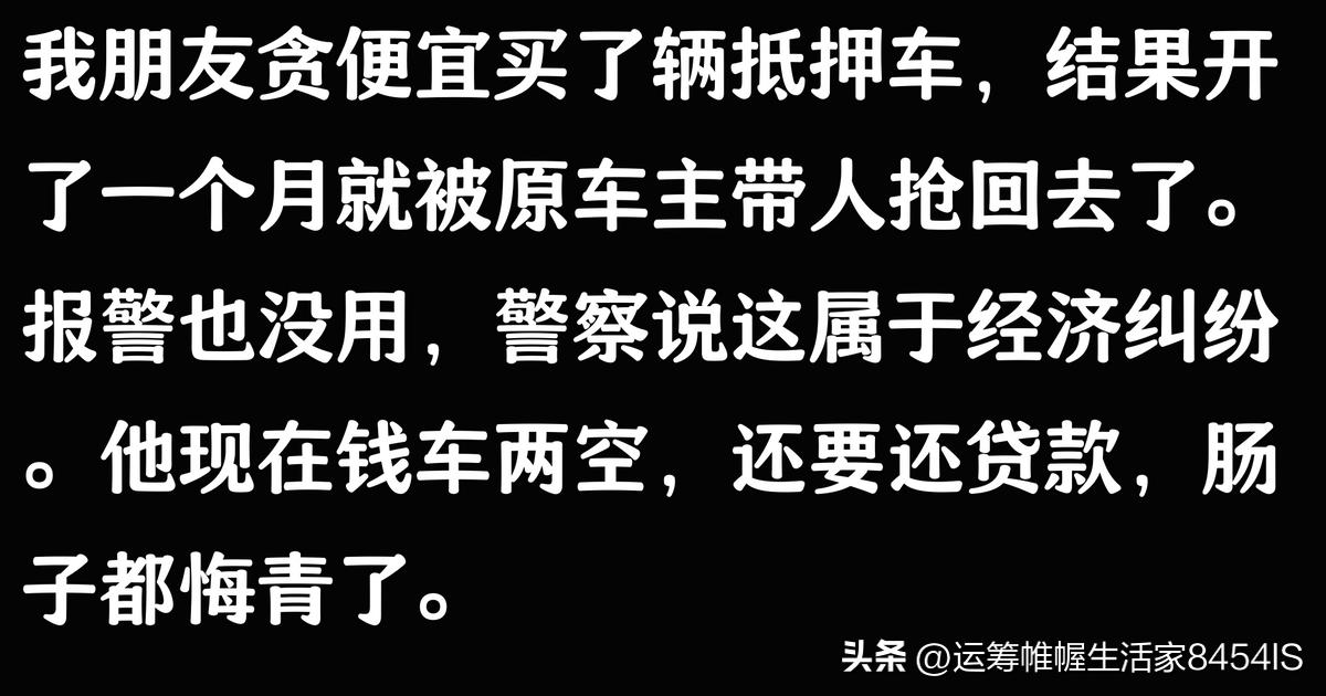 车贷公司抵押车(抵押车被原车主追回案例)？ (https://www.962900.com/) 知识问答 第3张