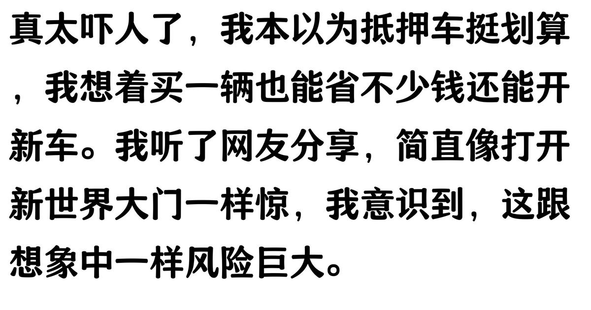 20万车抵押贷款能贷多少(抵押车手续不全风险)？ (https://www.962900.com/) 知识问答 第3张