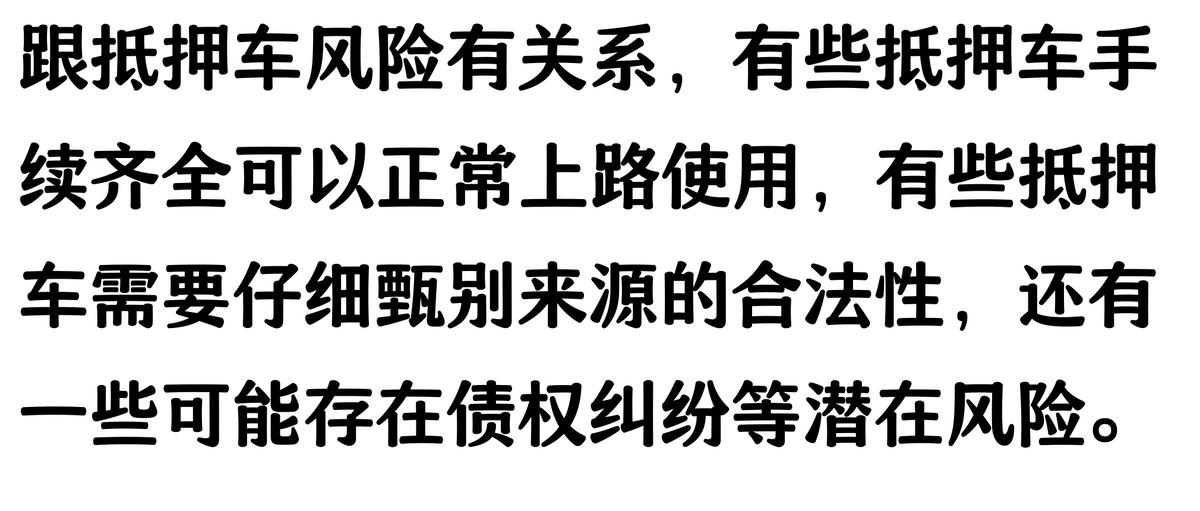 20万车抵押贷款能贷多少(抵押车手续不全风险)？ (https://www.962900.com/) 知识问答 第9张