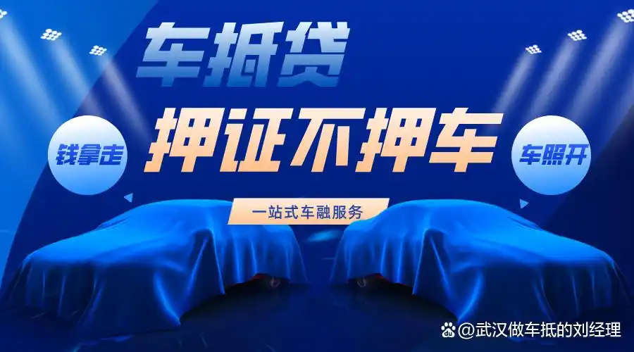 车抵押贷可以贷几年(车抵贷风险与注意事项)？ (https://www.962900.com/) 知识问答 第1张