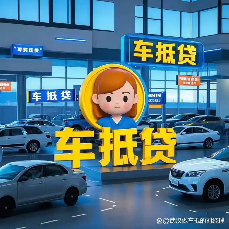 车抵押贷可以贷几年(车抵贷风险与注意事项)？ (https://www.962900.com/) 知识问答 第2张