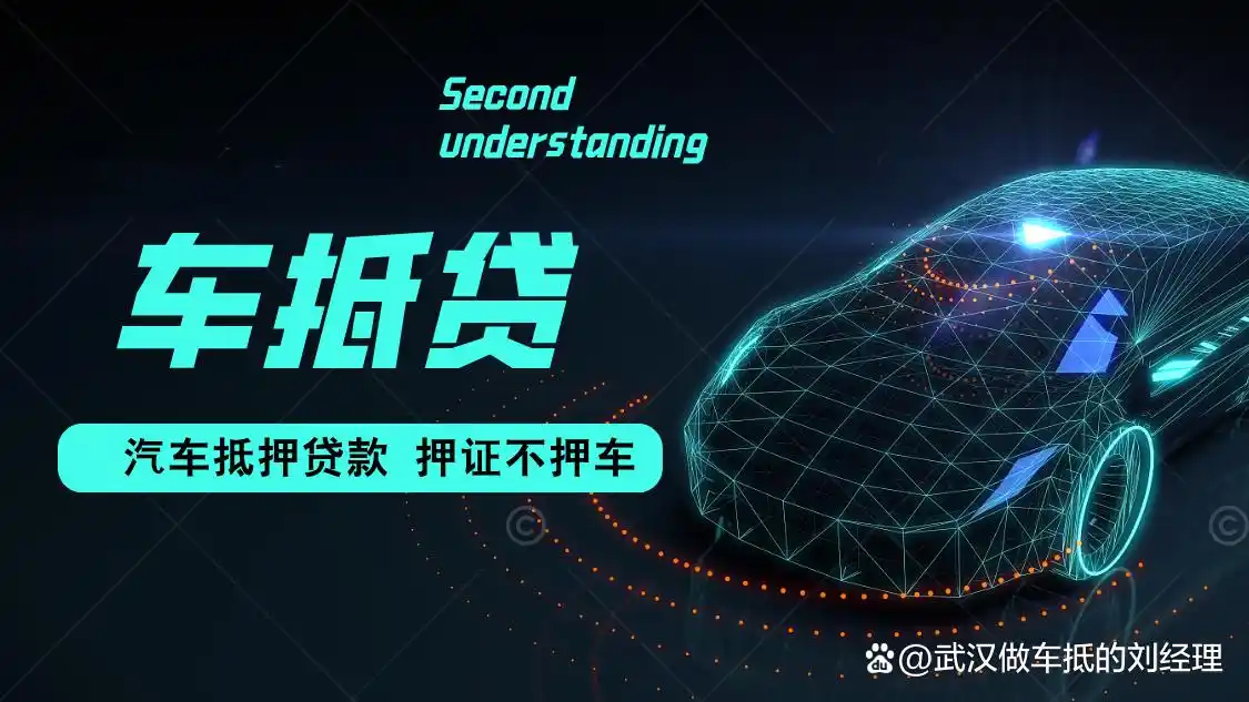 车抵押贷可以贷几年(车抵贷风险与注意事项)？ (https://www.962900.com/) 知识问答 第3张
