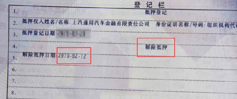 车抵押贷款当天到账吗(车贷还清解押手续)？ (https://www.962900.com/) 知识问答 第6张