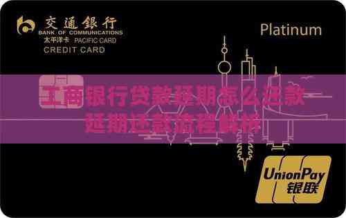 车抵押贷流程如何(工商银行贷款延期申请条件)？ (https://www.962900.com/) 知识问答 第2张