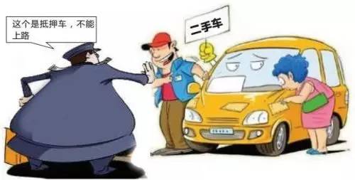 车辆抵押车借款(抵押车合法上路条件)？ (https://www.962900.com/) 知识问答 第7张