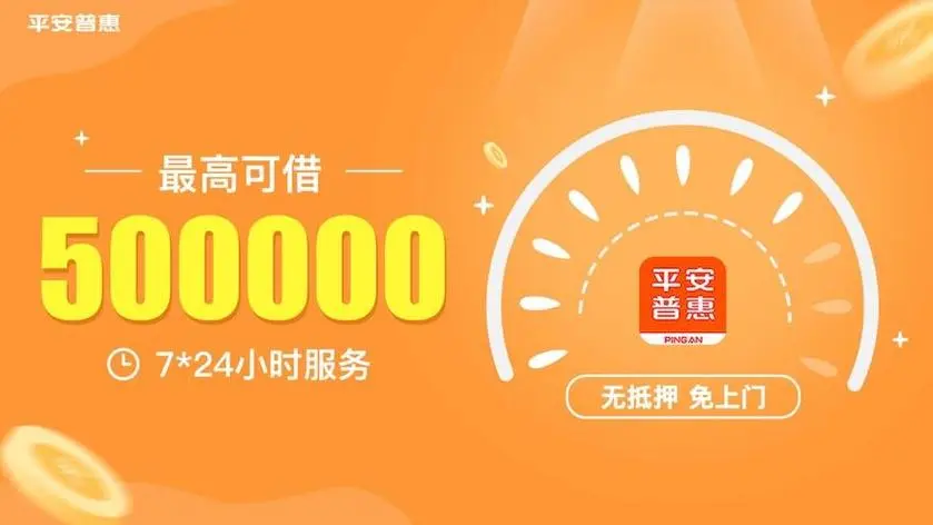 5万按揭车抵押贷款(平安普惠人工客服电话)？ (https://www.962900.com/) 知识问答 第1张