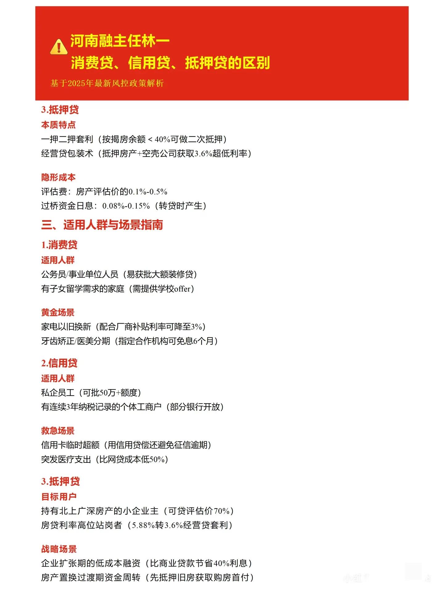 汽车抵押贷款不押车不押本(信用贷与抵押贷差异对比)？ (https://www.962900.com/) 知识问答 第2张
