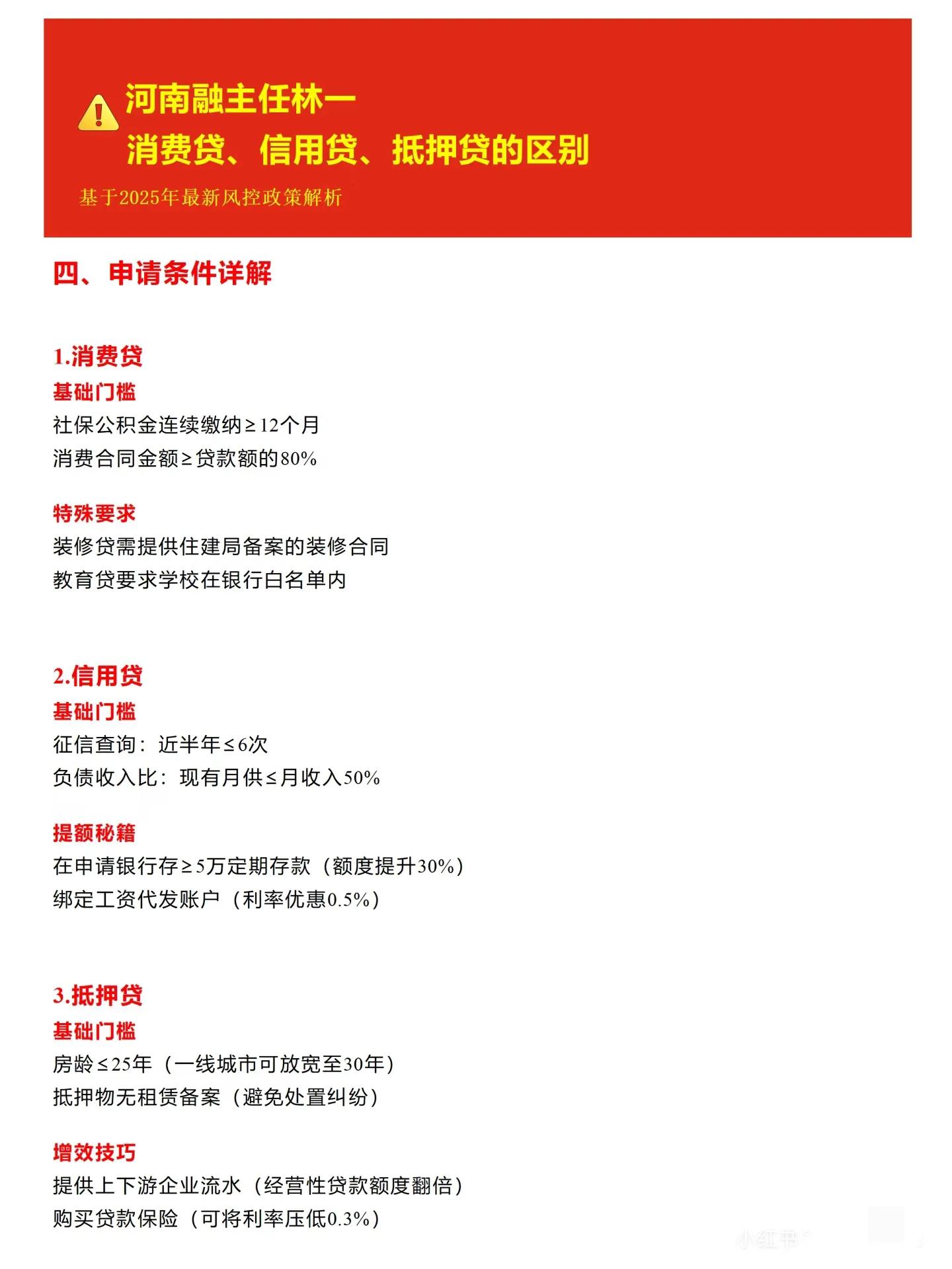 汽车抵押贷款不押车不押本(信用贷与抵押贷差异对比)？ (https://www.962900.com/) 知识问答 第3张