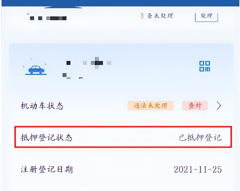 汽车抵押贷款不押车不押本(抵押车购买风险判断)？ (https://www.962900.com/) 知识问答 第3张