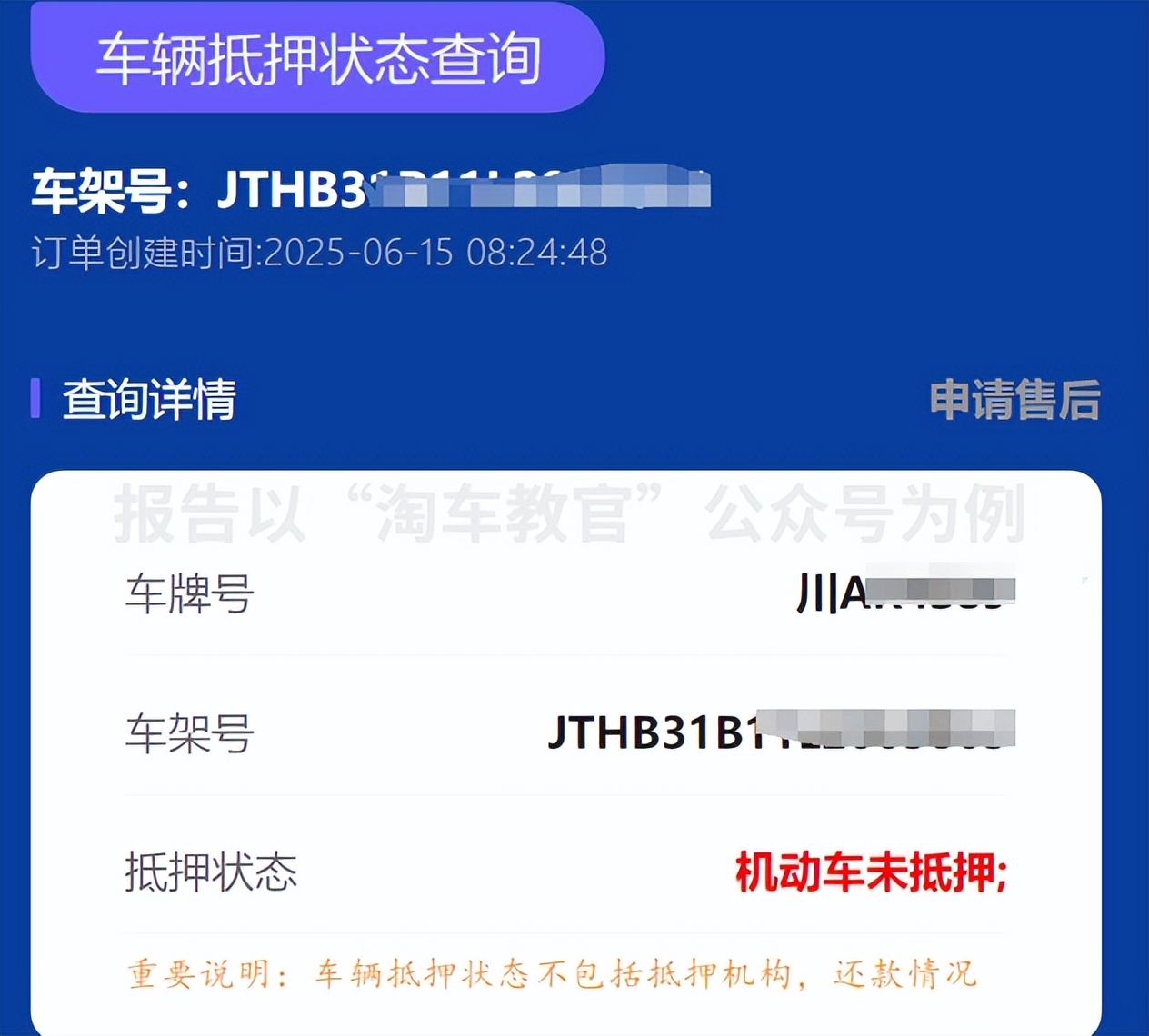 汽车抵押贷款不押车不押本(抵押车购买风险)？ (https://www.962900.com/) 知识问答 第2张