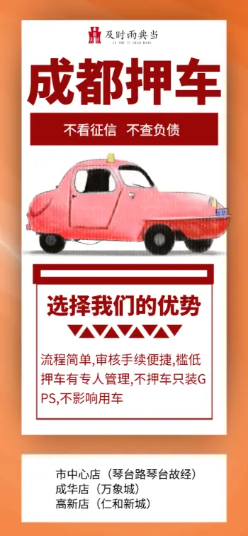 可以用车抵押贷款(成都押车合同规定)？ (https://www.962900.com/) 知识问答 第1张