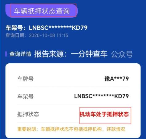 汽车抵押贷款最正规的平台(车辆抵押状态查询注意事项)？ (https://www.962900.com/) 知识问答 第2张