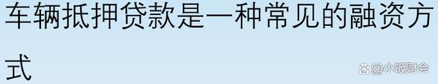 车辆抵押贷款平台(非营运车辆抵押贷款年限)？ (https://www.962900.com/) 知识问答 第1张