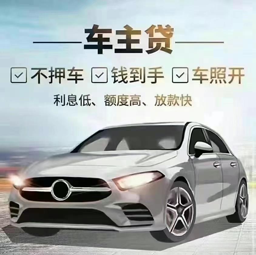 车抵押贷款银行借款(抵押车所有权风险)？ (https://www.962900.com/) 知识问答 第1张