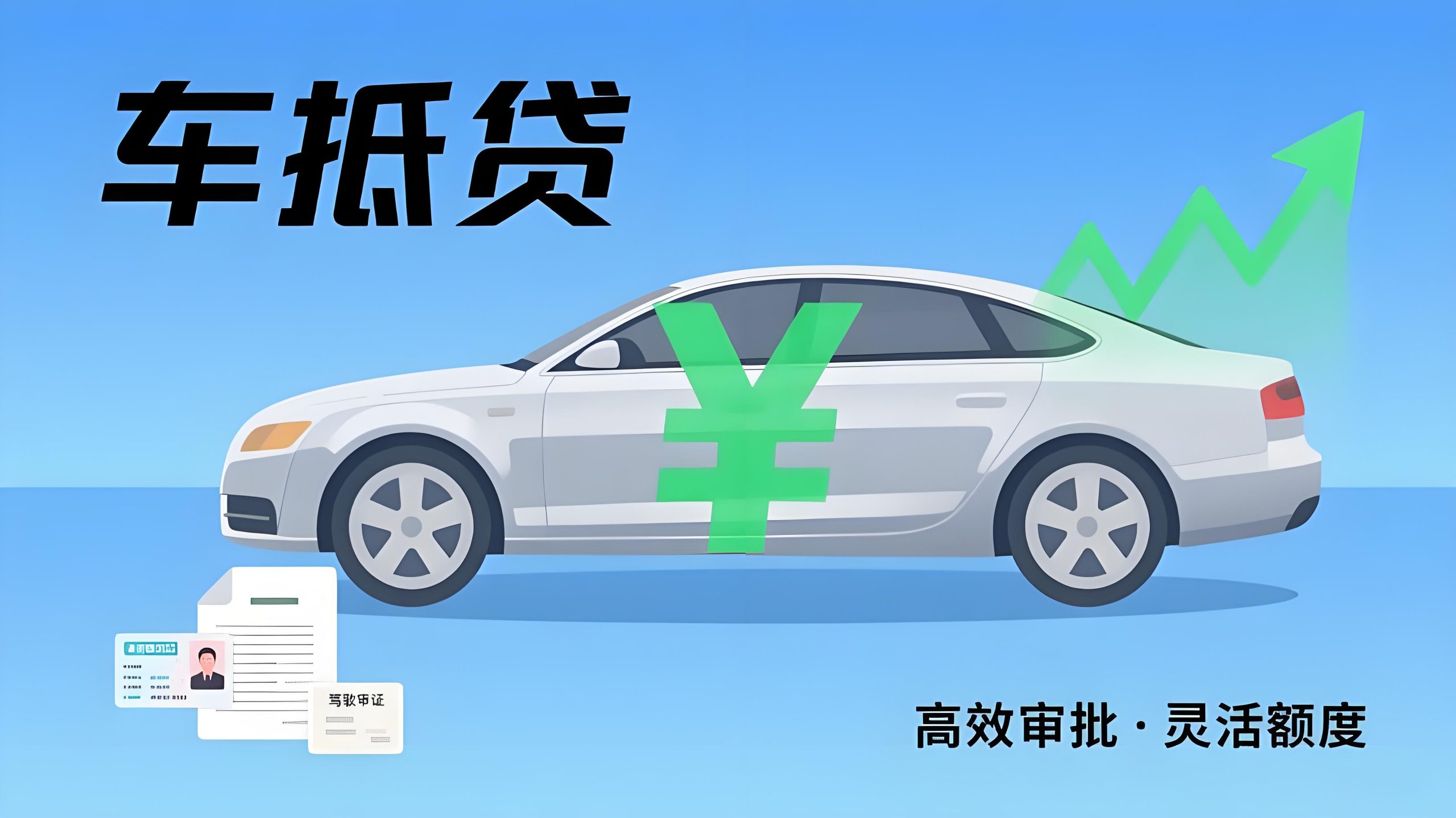 贷款车怎么抵押贷款(2025年车辆抵押贷款流程)？ (https://www.962900.com/) 知识问答 第1张