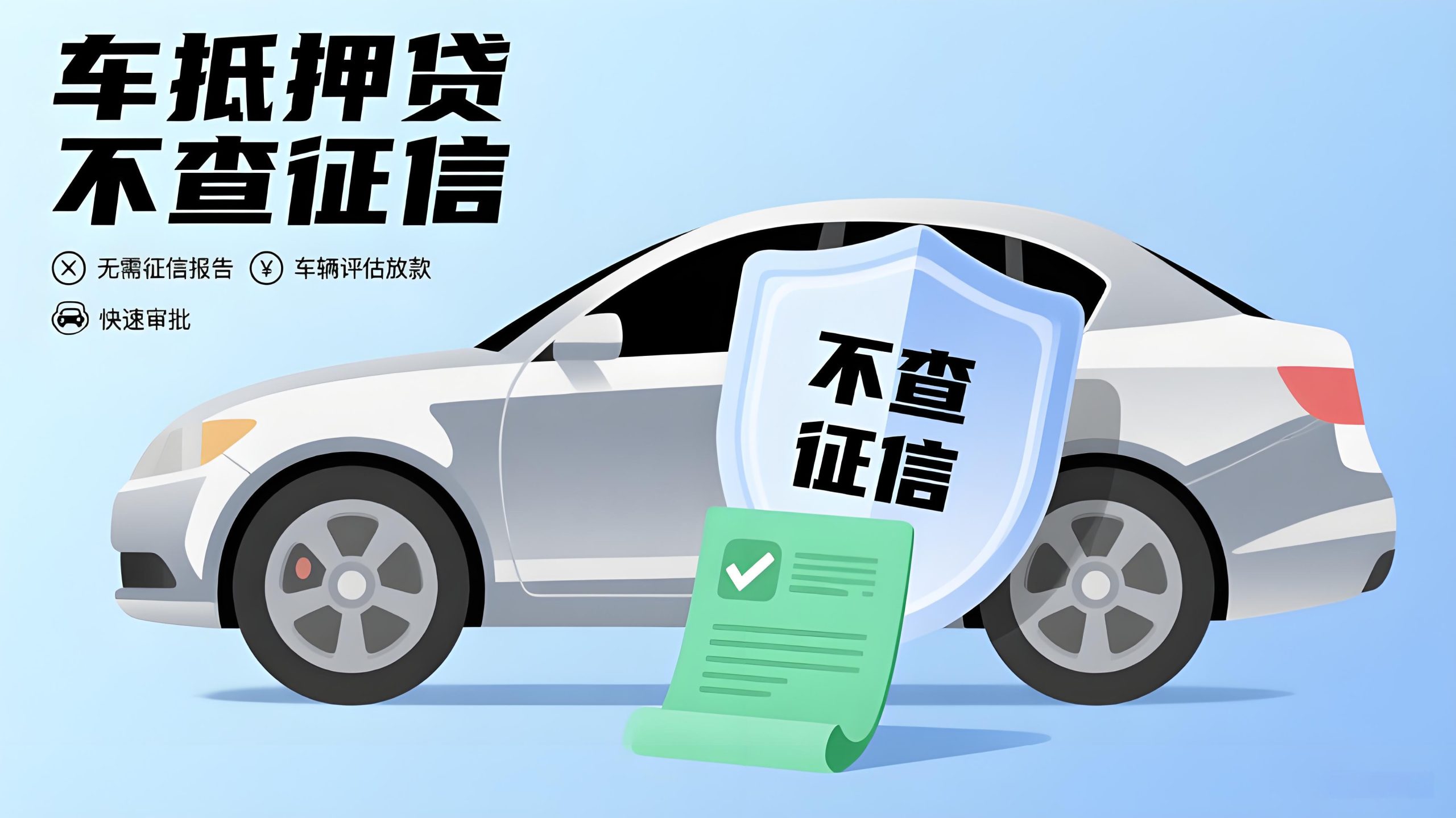 车抵押贷不查征信(夫妻共同负债银行审核要多久)？ (https://www.962900.com/) 知识问答 第1张