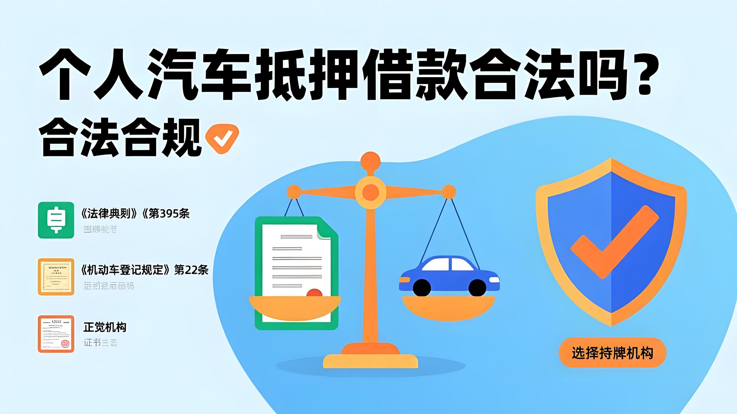个人汽车抵押借款合法吗(私人汽车抵押借款要什么手续)？ (https://www.962900.com/) 知识问答 第1张
