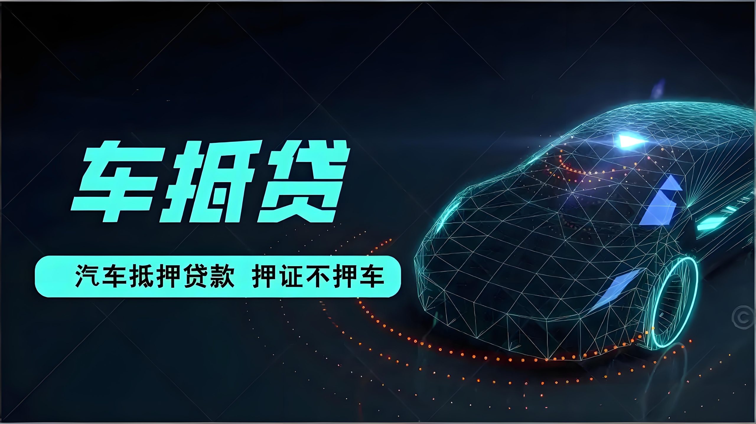 上海车抵押贷款可拿多少钱(与其他车抵贷机构对比)？ (https://www.962900.com/) 知识问答 第1张