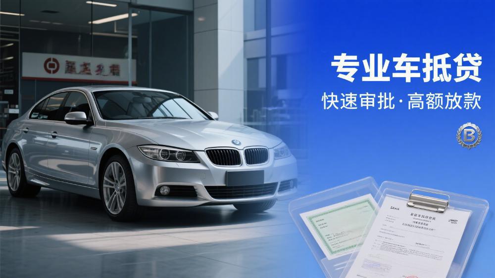 车抵押银行怎么贷款(上海不押车抵押贷款手续)？ (https://www.962900.com/) 知识问答 第1张